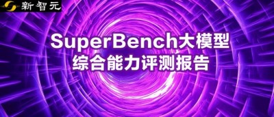 国内百模谁第一？清华14大LLM最新评测报告出炉，GLM-4、文心4.0站在第一梯队