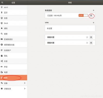 ubuntu怎么修改ip地址和网关