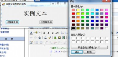 WinForms中怎么使用ColorDialog控件