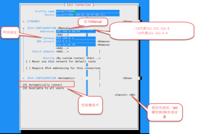 怎样在Linux中配置静态IP地址