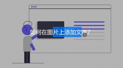 html5如何让文字在图片上