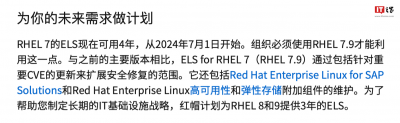 再续 4 年，红帽宣布为 RHEL 7 Linux 发行版提供 14 年生命周期支持