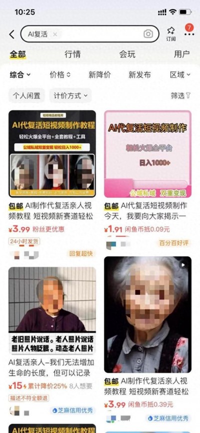 AI“复活”生意经调查：“复活”逝世明星引流，收徒卖课变现