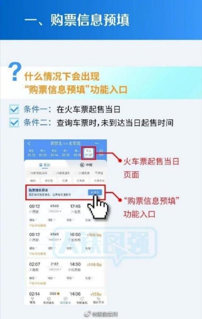 铁路12306如何预定火车票-铁路12306预定火车票的方法