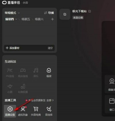 抖音怎么设置直播提醒-抖音设置直播提醒教程