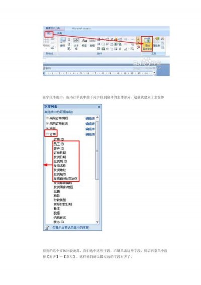 access窗体如何创建