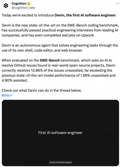 全球首位AI软件工程师 Devin：能自学新语言、开发迭代 App、自动 Debug