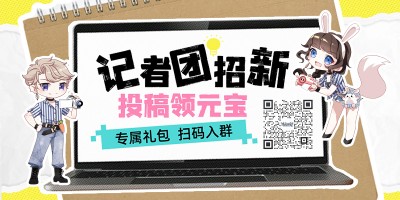 《完美国际私服》记者团招募“有趣的灵魂”