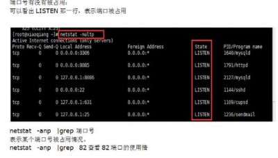 centos如何查看开放端口