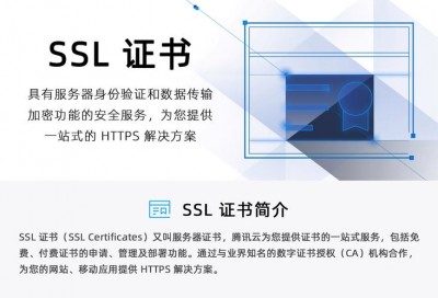 ssl网络证书是指什么？