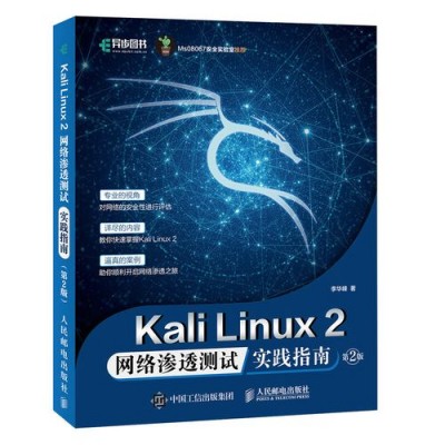 Kali Linux中怎么实现网络渗透测试