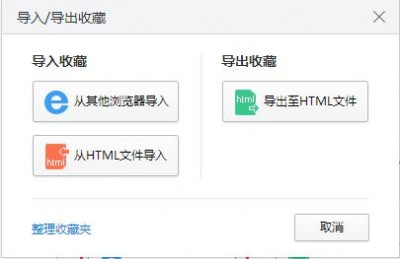 html收藏夹导入