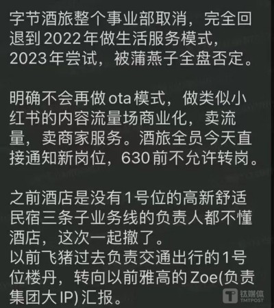 手持流量利器的抖音，能否冲出酒旅业的重重包围？