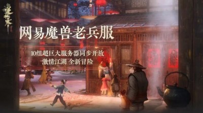 魔兽国服回归、八方旅人、漫威Snap国服，开年后的网易动作不断！