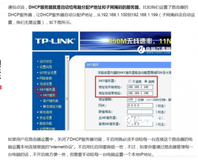 linux中如何查看dhcp分配情况