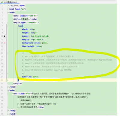 html元素溢出
