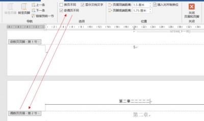 如何设置页眉页码