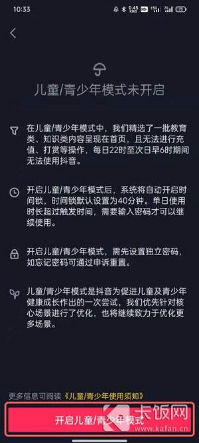 抖音极速版儿童模式怎么设置-抖音极速版儿童模式设置教程