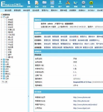 关于帝国cms插件怎么添加内容的小技巧