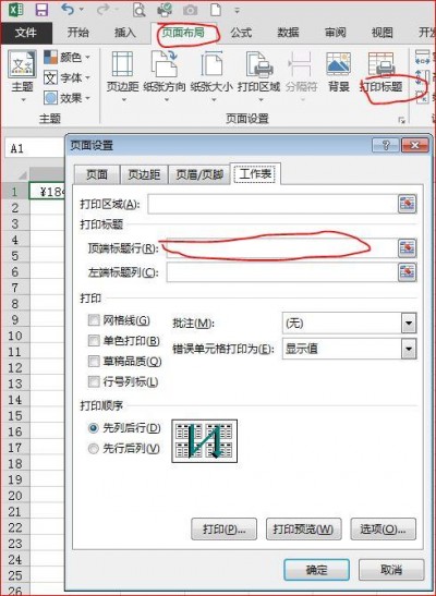 excel如何选择打印