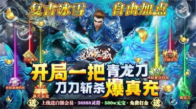 《义战龙城-万充高爆版》复古冰雪传奇手游公益服玩法篇装备合成