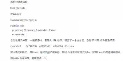 linux如何给根目录扩容