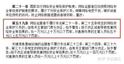 网站被攻击，负责人竟然还要被罚款！