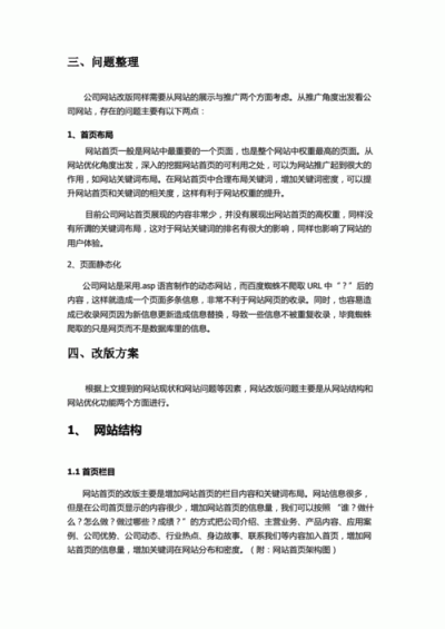 网站改版方案有哪些及网站改版注意事项