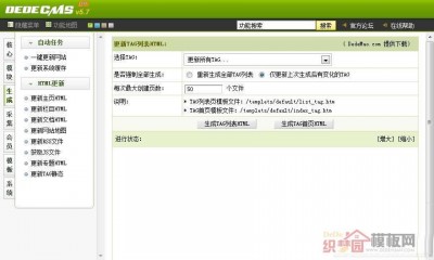 dedecms自动生成tag的方法是什么
