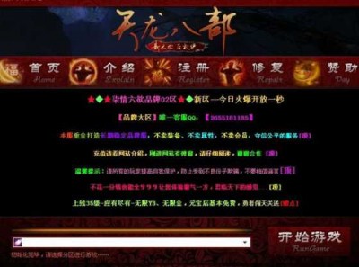 【天龙八部】SF网热门更新，快来体验最新玩法！